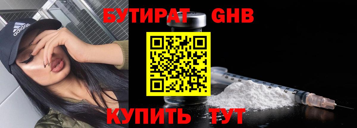 Бутират GHB Барабинск