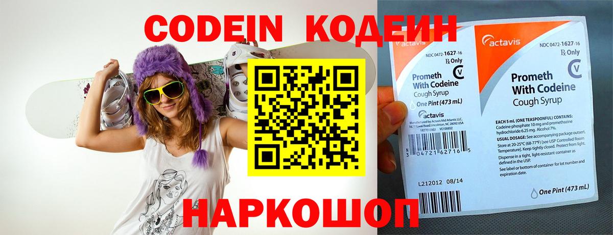 Кодеиновый сироп Lean Purple Drank Барабинск