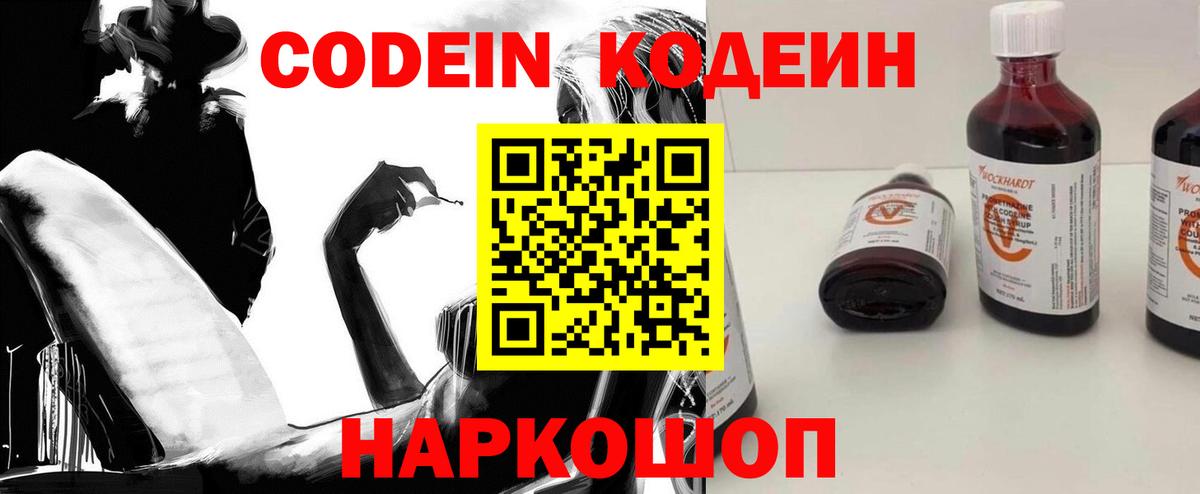 Кодеин напиток Lean (лин)  Кодеин напиток Lean (лин)  Вход с VPN  Барабинск 