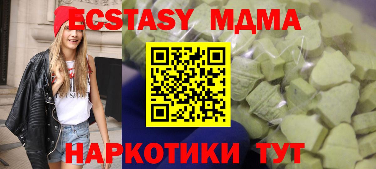 Экстази 280 MDMA  Вход с VPN  Барабинск  Экстази ешки 