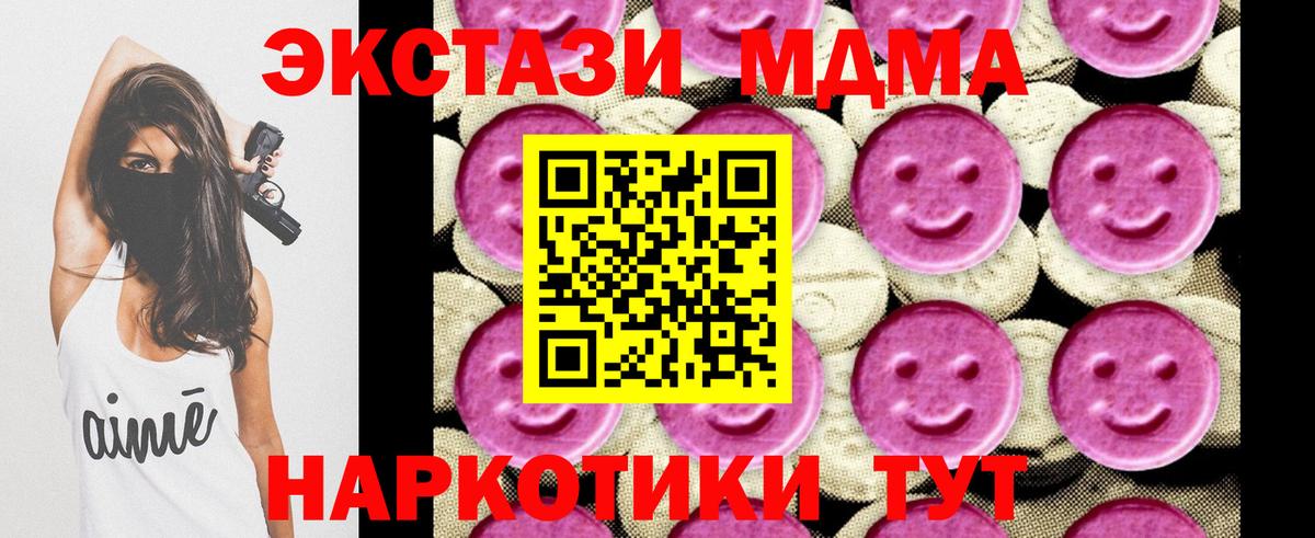 Барабинск  МДМА Molly  MDMA crystal  Вход с VPN 