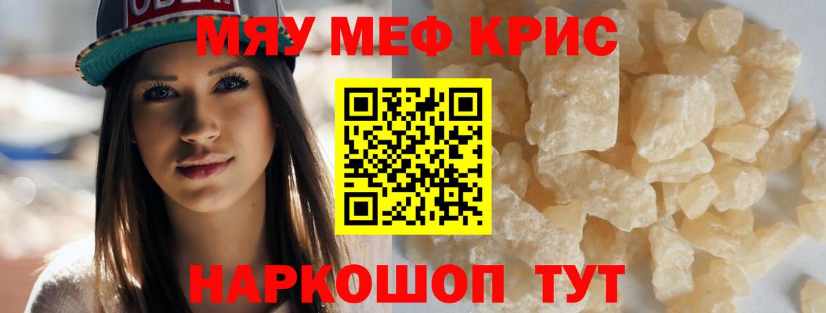 Меф кристаллы Барабинск