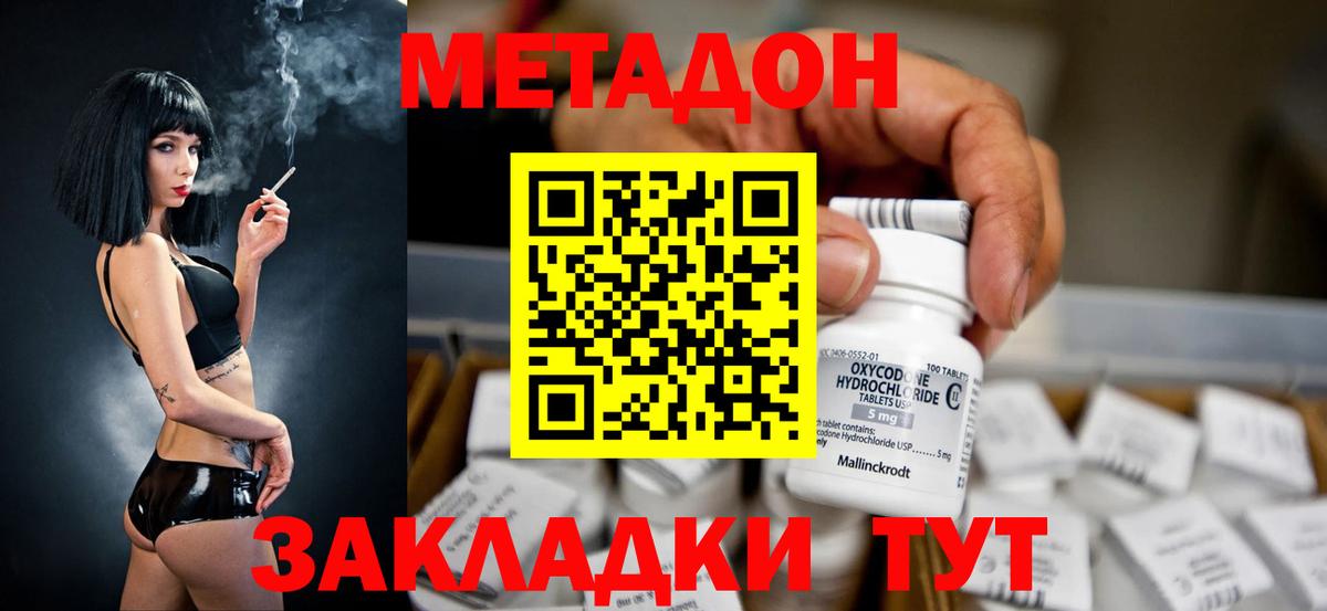 МЕТАДОН VHQ Барабинск